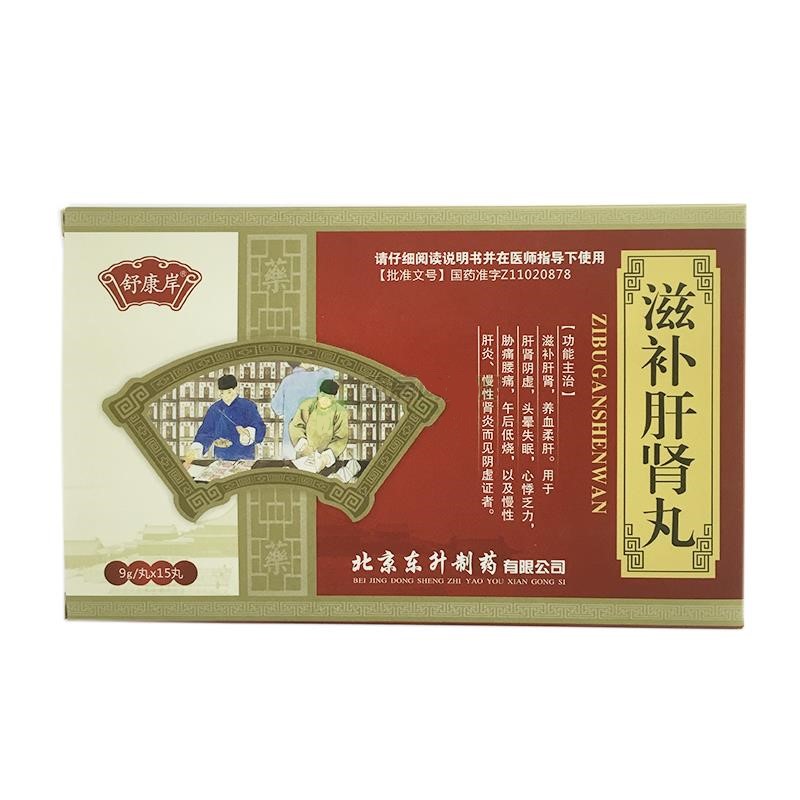 滋補(bǔ)肝腎丸(舒康岸)