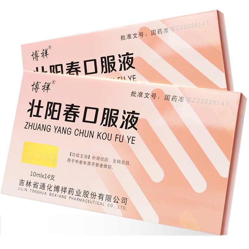 壯陽(yáng)春口服液(博祥)
