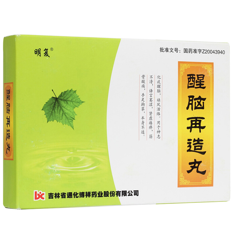醒腦再造丸(明復(fù))