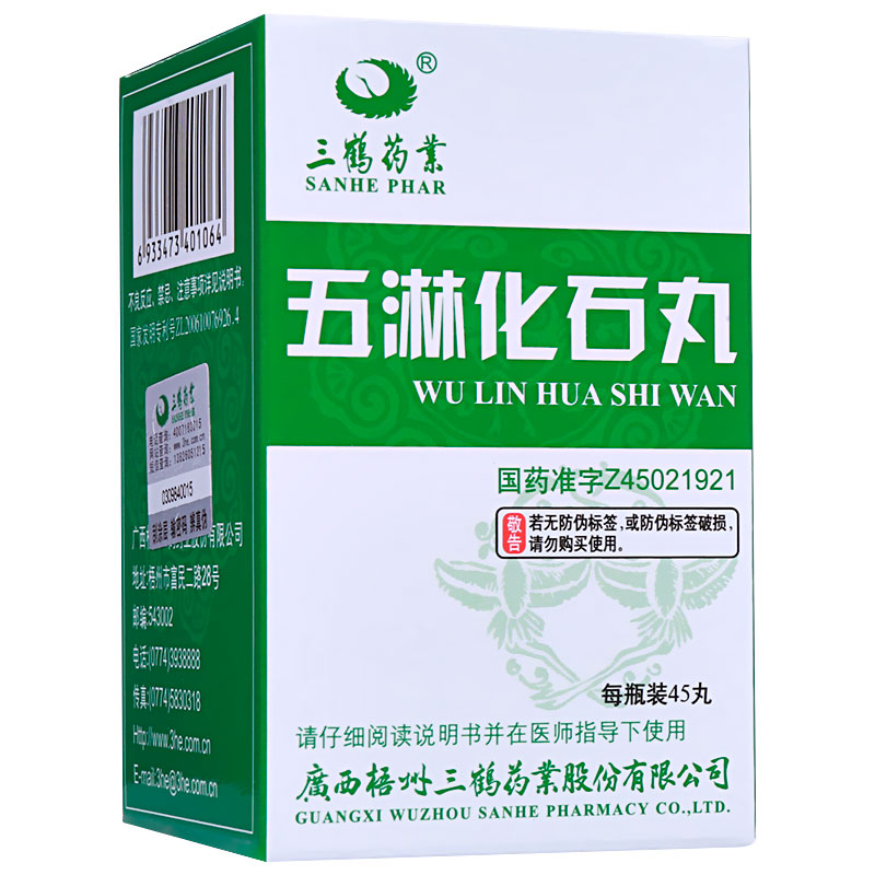 五淋化石丸(三鶴)包裝縮略圖1