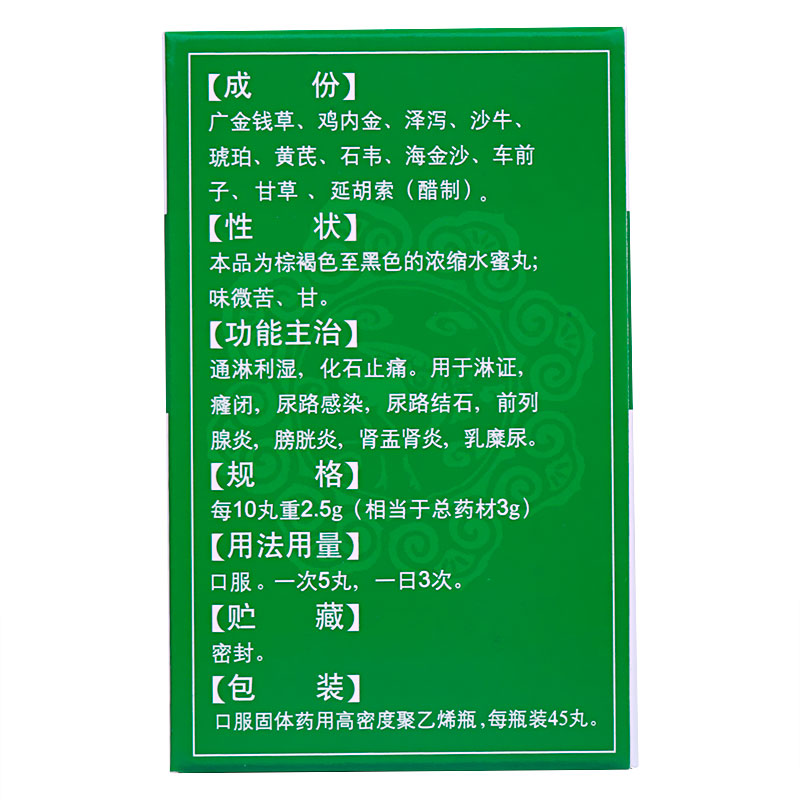 五淋化石丸(三鶴)包裝縮略圖3