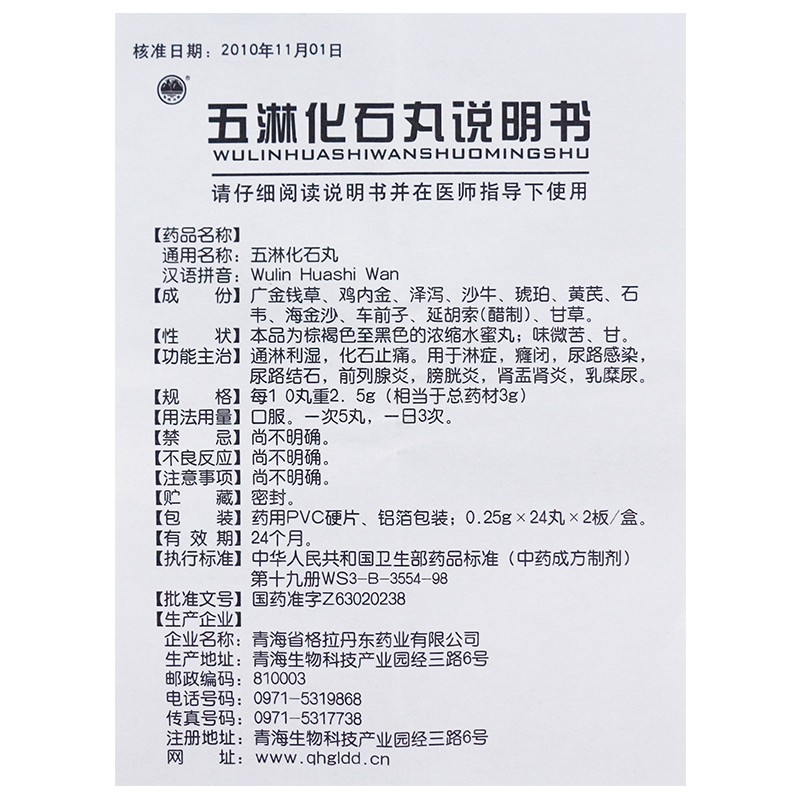 五淋化石丸(格拉丹東)包裝縮略圖4
