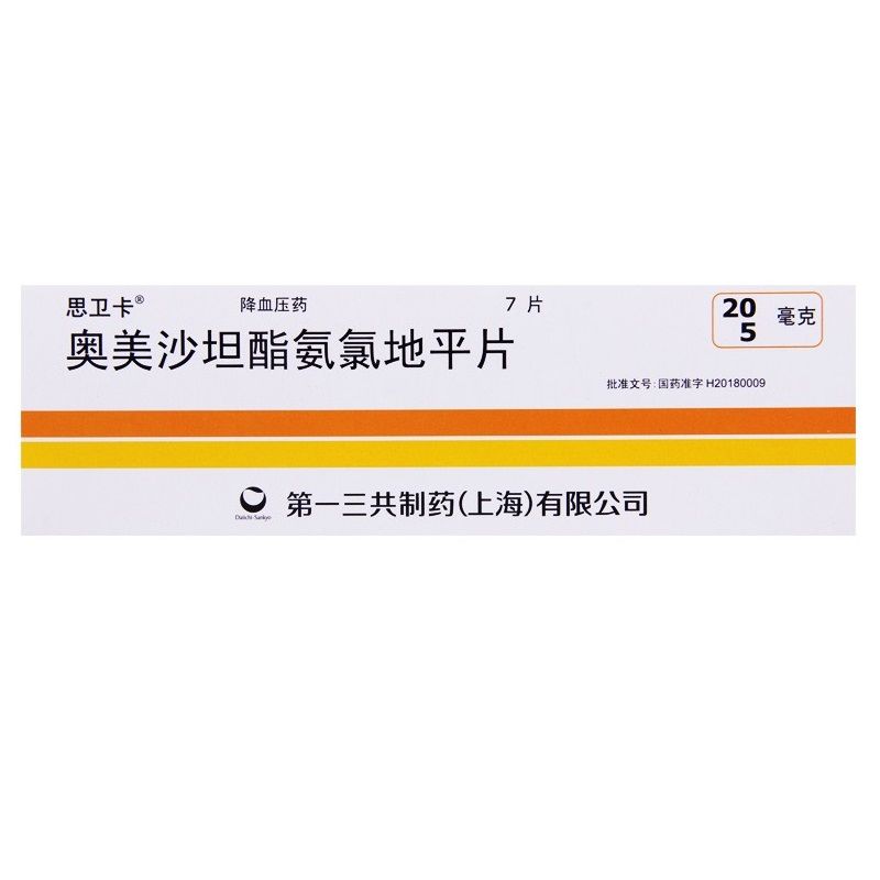 奧美沙坦酯氨氯地平片(思衛(wèi)卡)