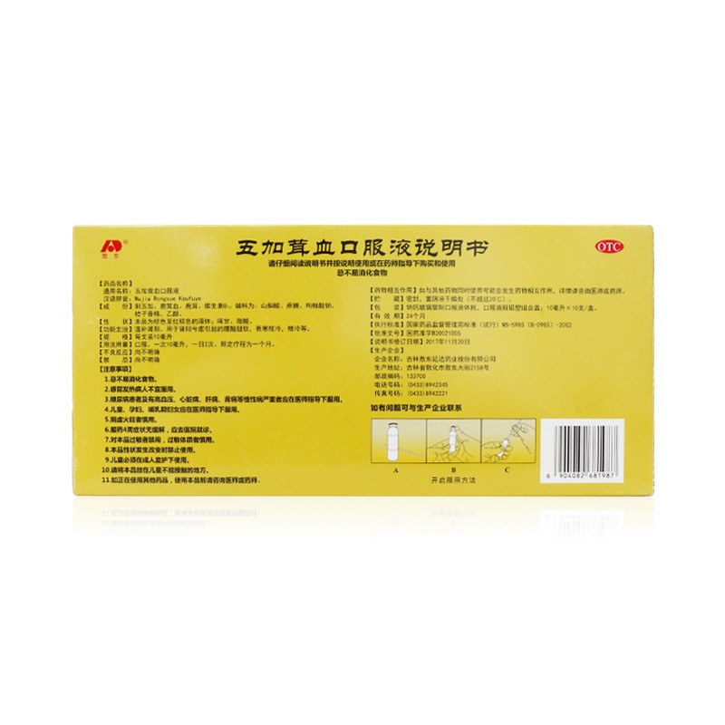 五加茸血口服液(敖東)包裝縮略圖2