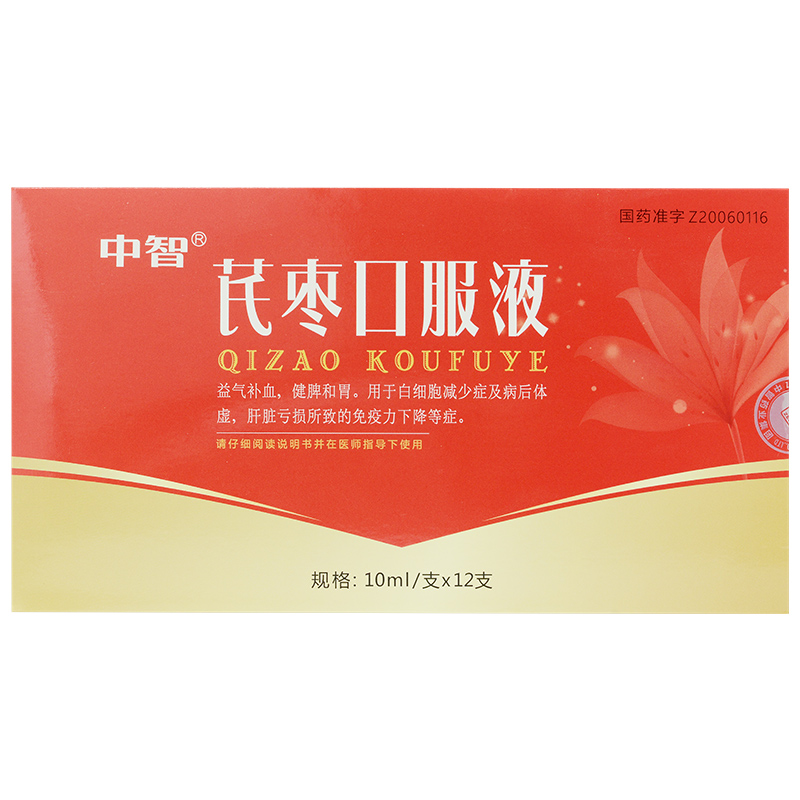 芪棗口服液(中智)