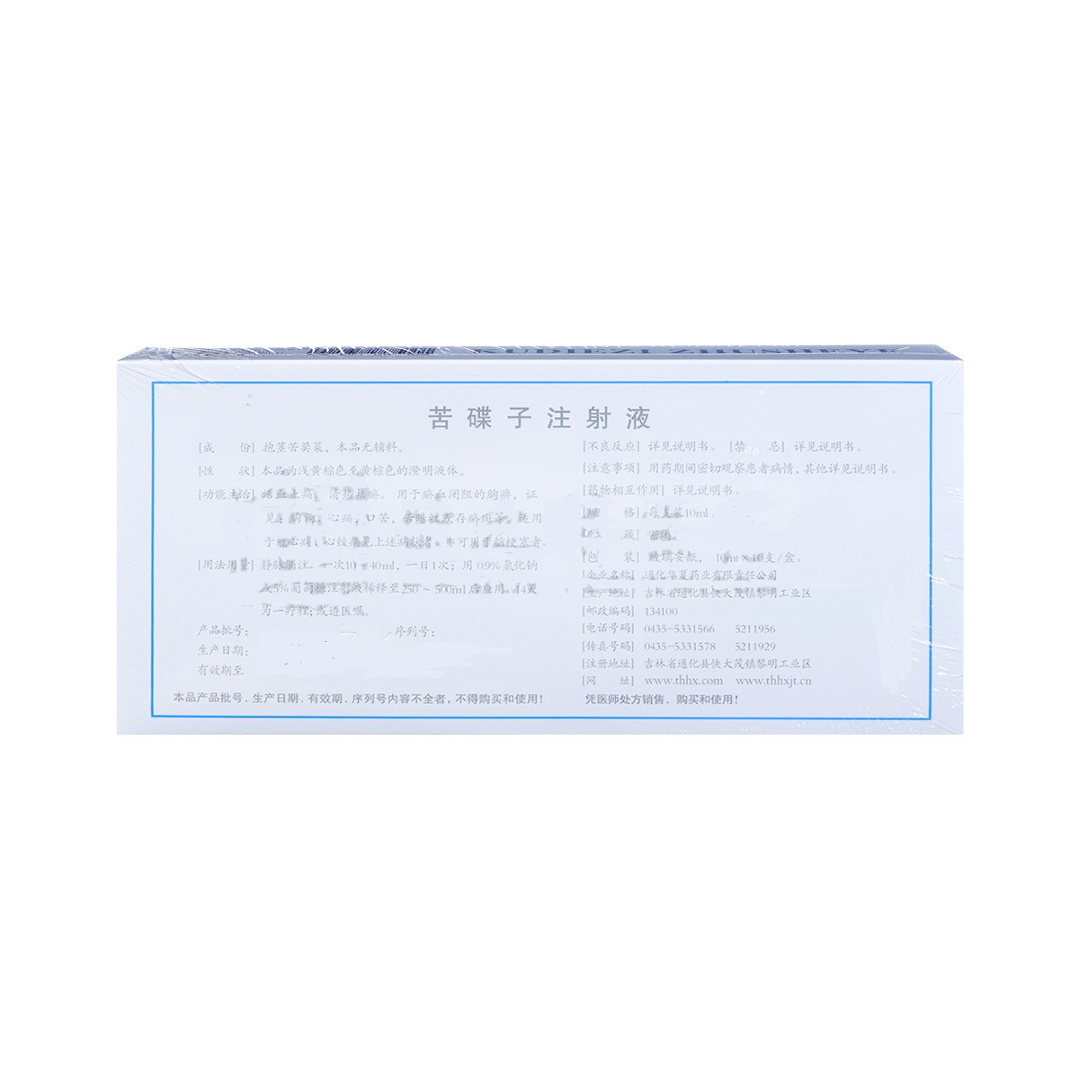 苦碟子注射液(碟脈靈)包裝縮略圖1