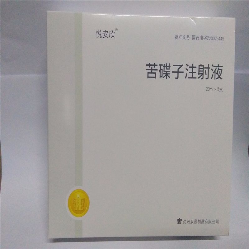 苦碟子注射液(悅安欣)包裝縮略圖1