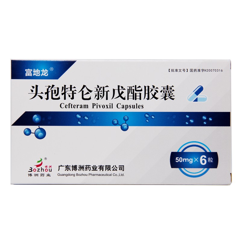 頭孢特侖新戊酯膠囊(富地龍)