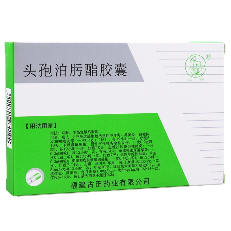 頭孢泊肟酯膠囊(搏沃欣)
