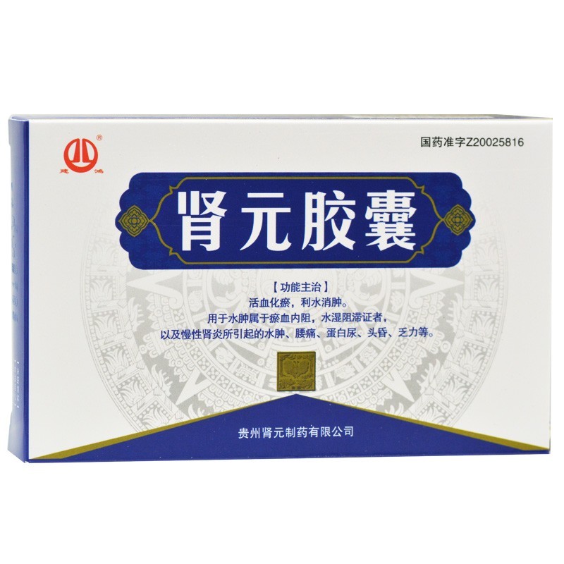 腎元膠囊(腎元)