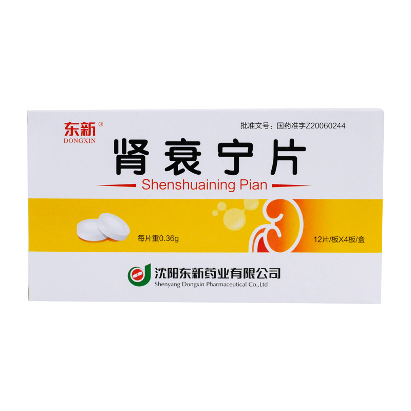 腎衰寧片(東新)