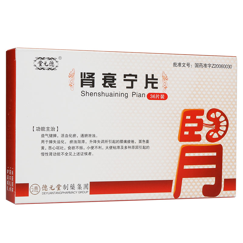 腎衰寧片(德元堂)
