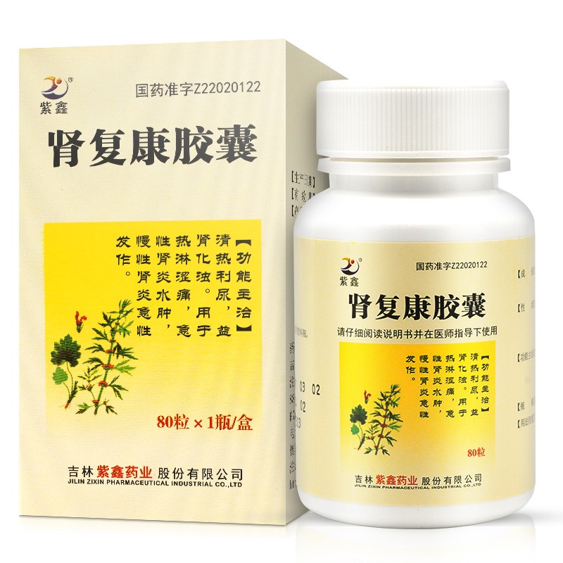 腎復(fù)康膠囊(紫鑫)