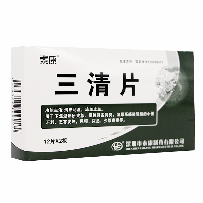 三清片(泰康)包裝縮略圖1