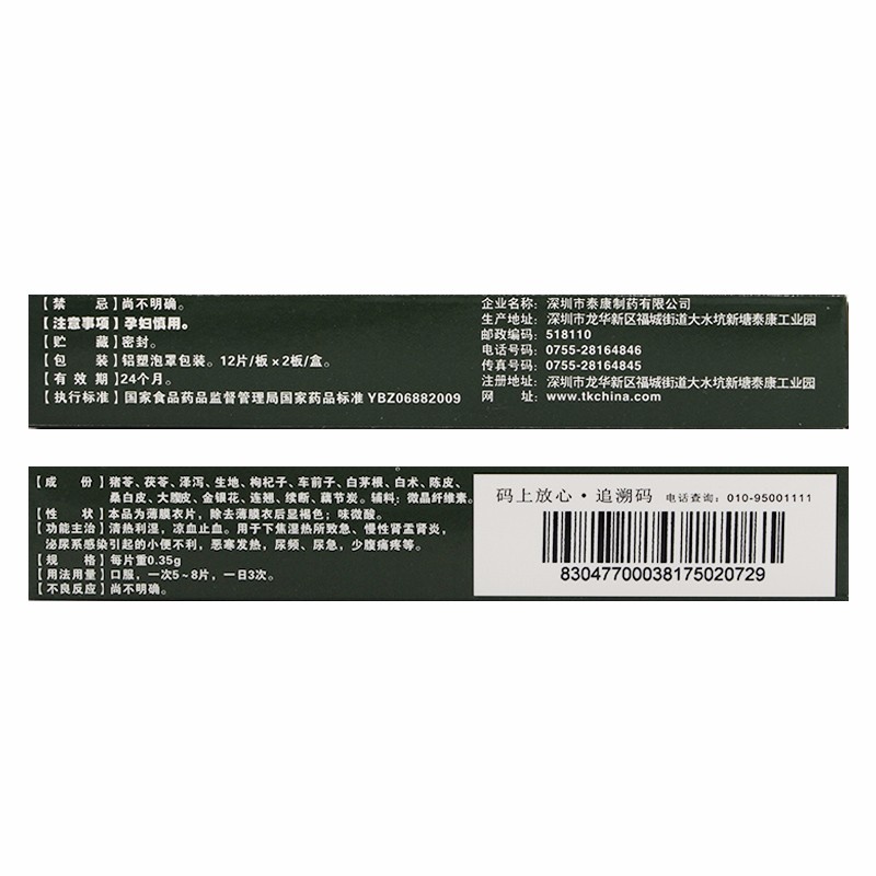 三清片(泰康)包裝縮略圖3
