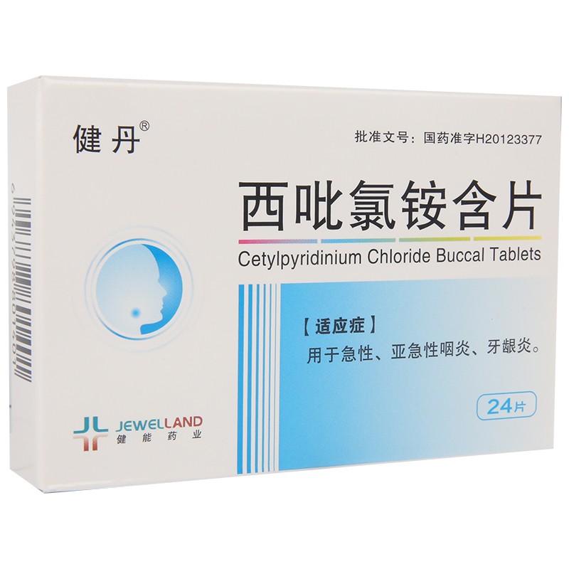 西吡氯銨含片(健丹)