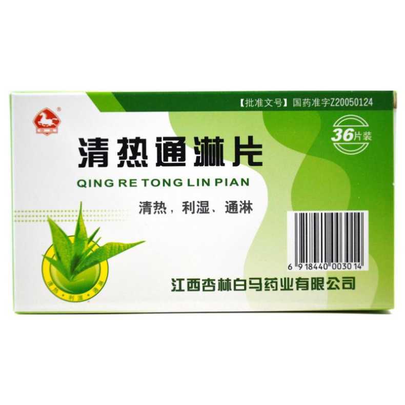 清熱通淋片(白馬)