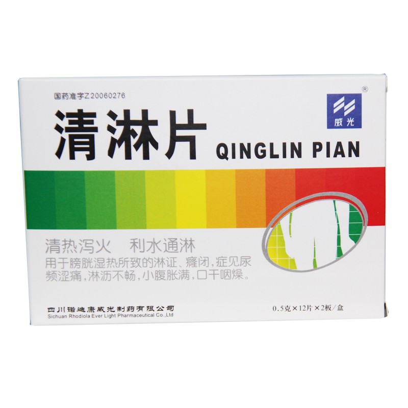 清淋片(威光)