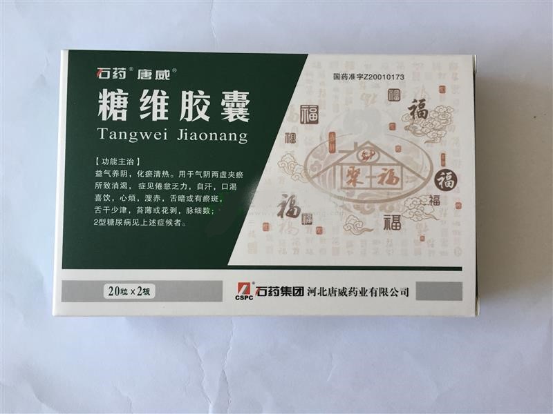 糖維膠囊(唐威)