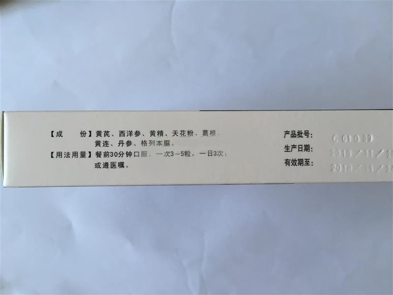 糖維膠囊(唐威)包裝縮略圖1