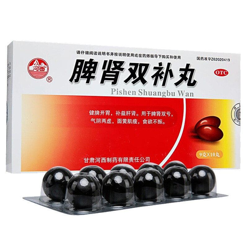 脾腎雙補(bǔ)丸(河西)
