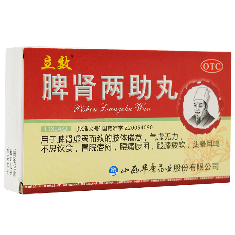 脾腎兩助丸(立效)