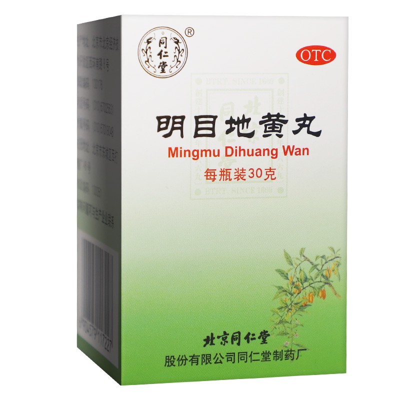 明目地黃丸(同仁堂)