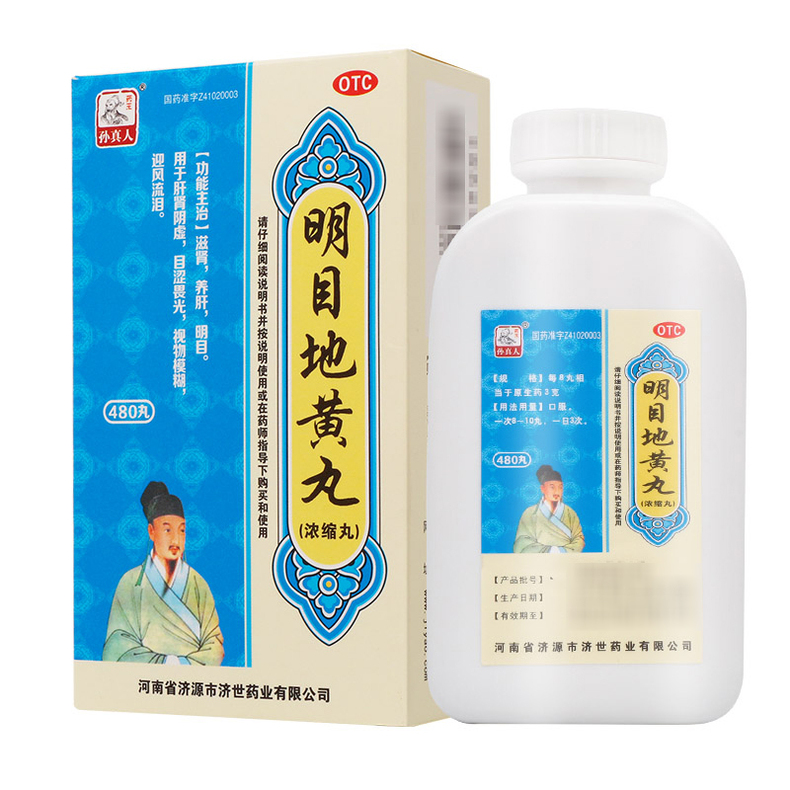 明目地黃丸(孫真人)