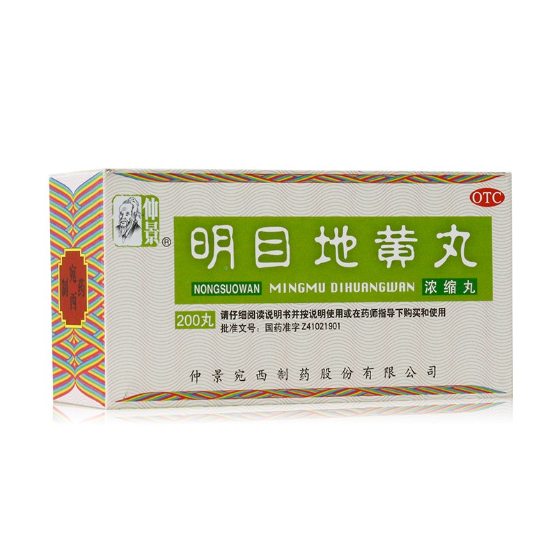 明目地黃丸(仲景)