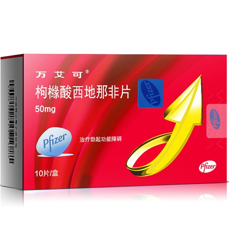 枸櫞酸西地那非片(萬艾可)