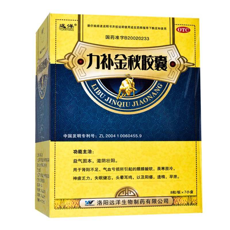 力補(bǔ)金秋膠囊(遠(yuǎn)洋)