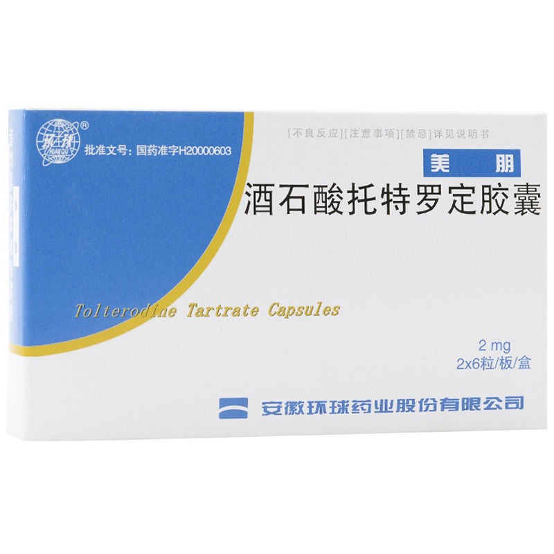 酒石酸托特羅定膠囊(環(huán)球)