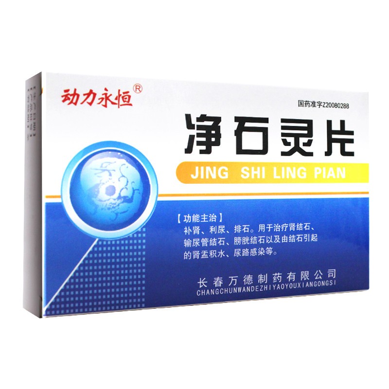 凈石靈片(動力永恒)