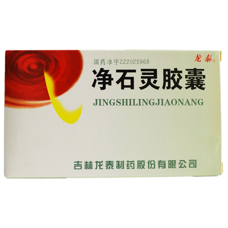 凈石靈膠囊(龍?zhí)?