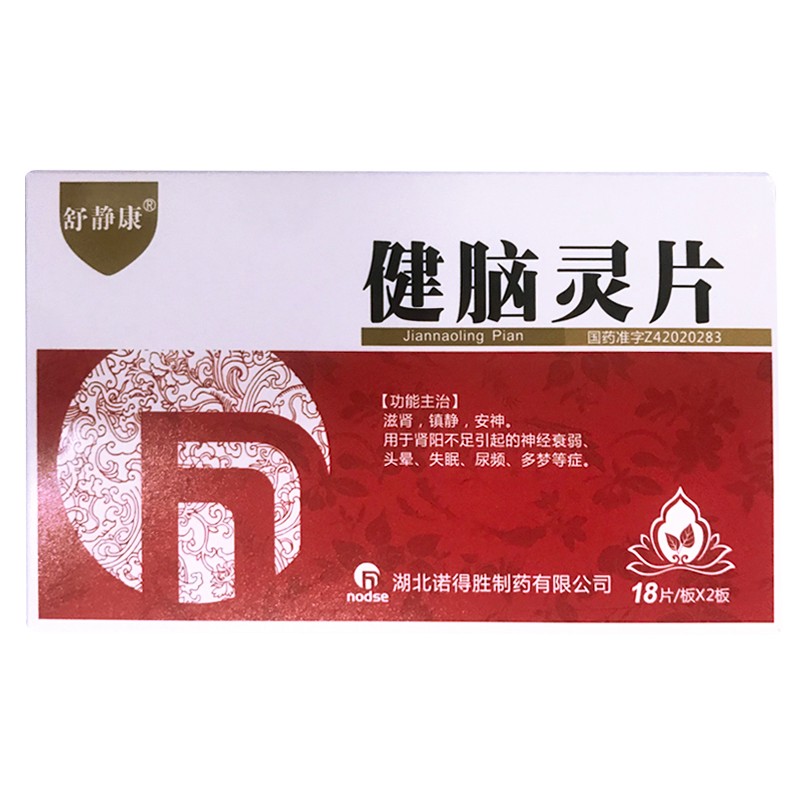 健腦靈片(舒靜康)
