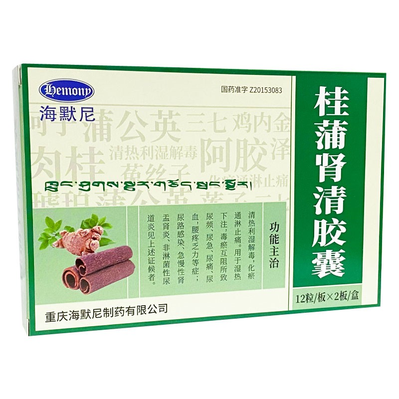 桂蒲腎清膠囊(海默尼)