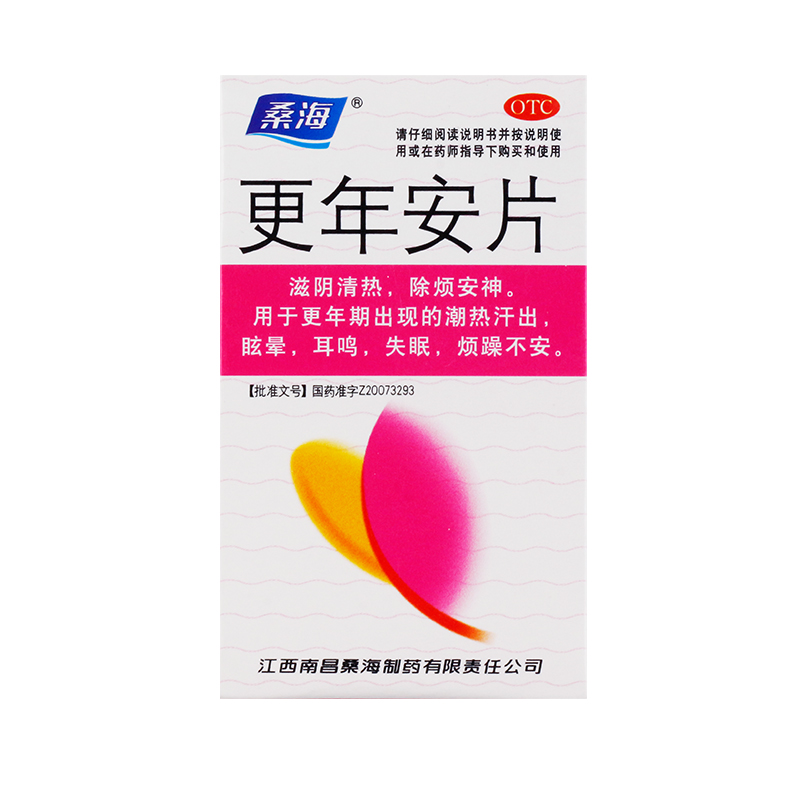 更年安片(桑海)