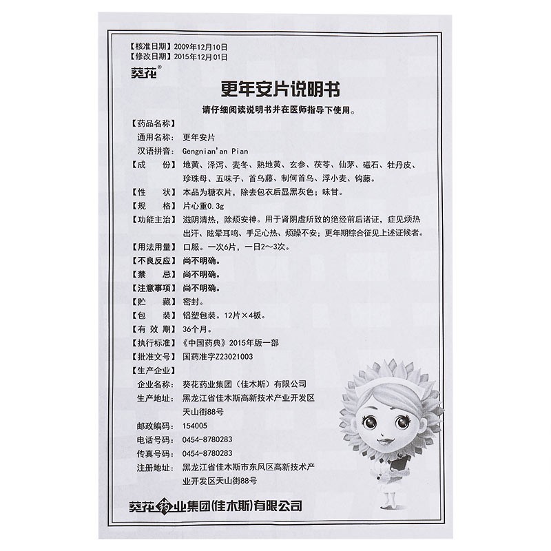 更年安片(葵花)包裝縮略圖4