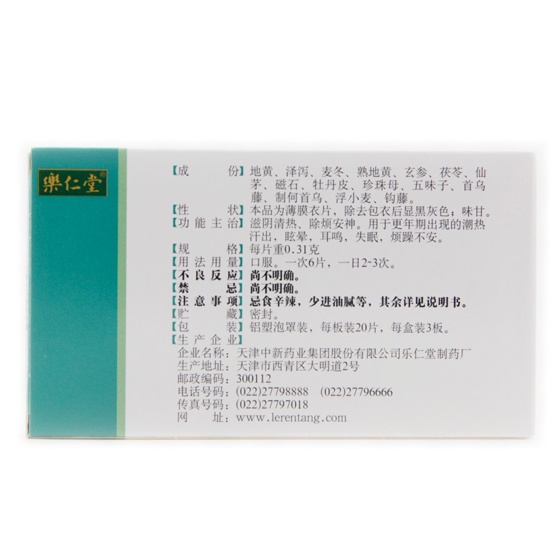 更年安片(樂(lè)仁堂)包裝縮略圖3