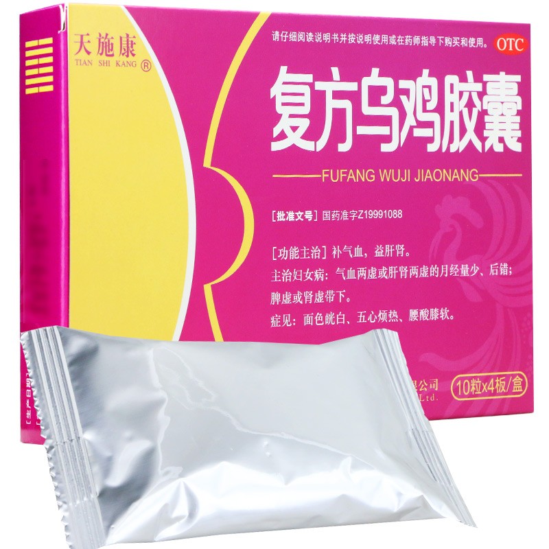 復(fù)方烏雞膠囊(天施康)