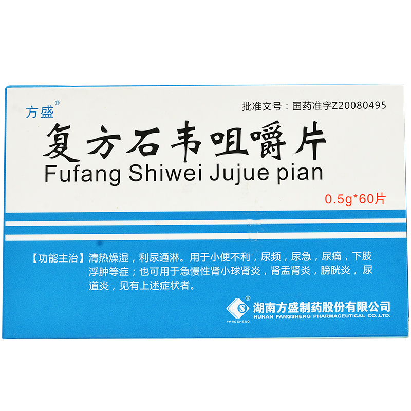 復(fù)方石韋咀嚼片(林必泰)