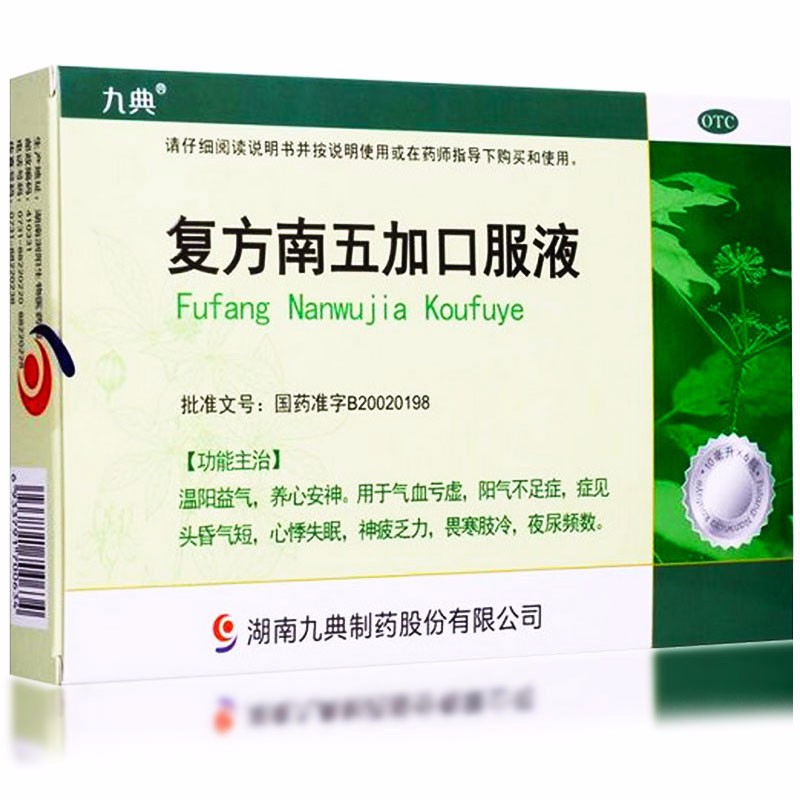 復(fù)方南五加口服液(力典)