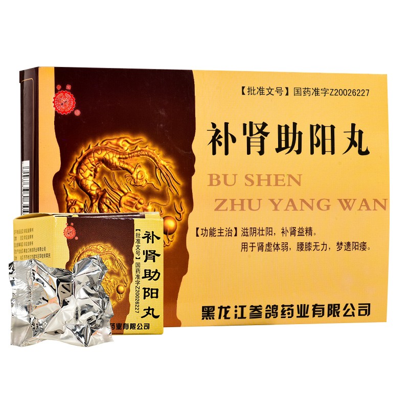 補腎助陽丸(參鴿)