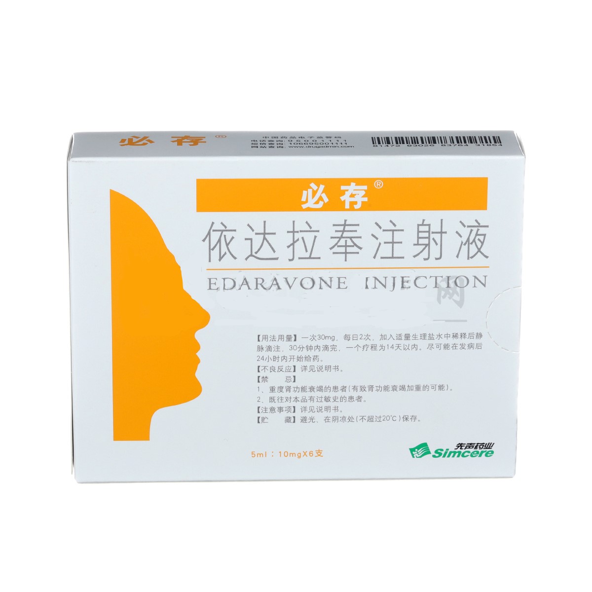 依達(dá)拉奉注射液(必存)