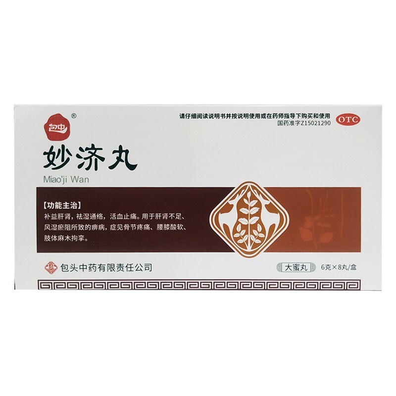 妙濟(jì)丸(包中)