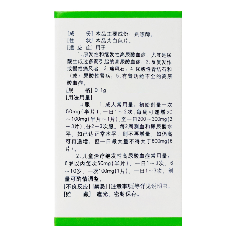 別嘌醇片(燕京)包裝縮略圖2