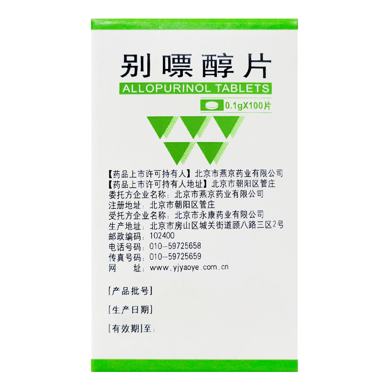 別嘌醇片(燕京)包裝縮略圖3