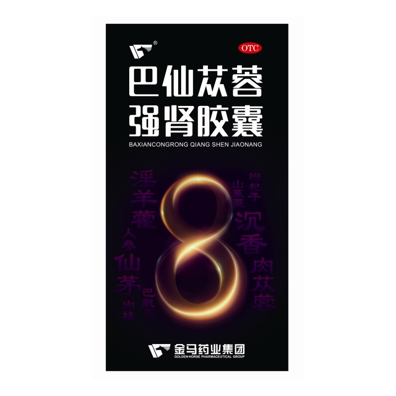 巴仙蓯蓉強(qiáng)腎膠囊(圣泰)