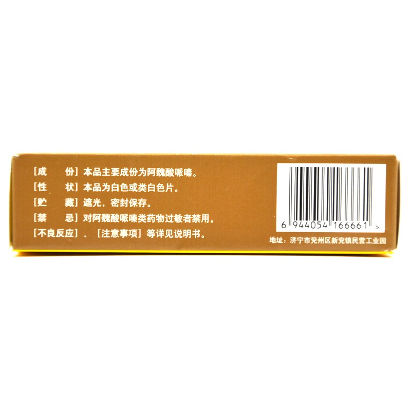 阿魏酸哌嗪分散片(兗發(fā))包裝縮略圖1