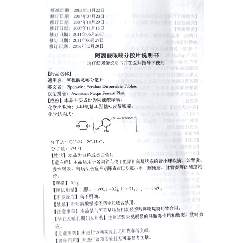阿魏酸哌嗪分散片(兗發(fā))包裝縮略圖3